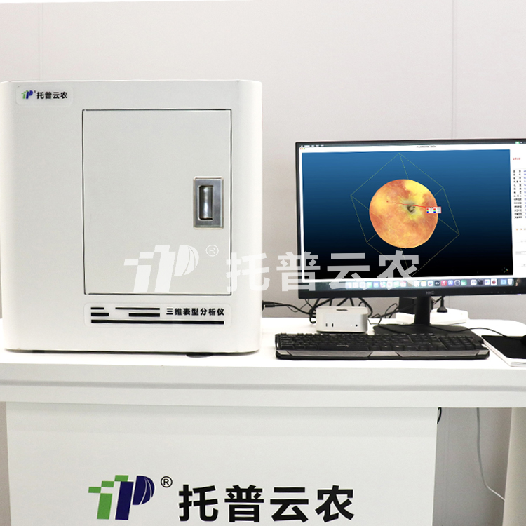 果實(shí)三維表型分析系統(tǒng)