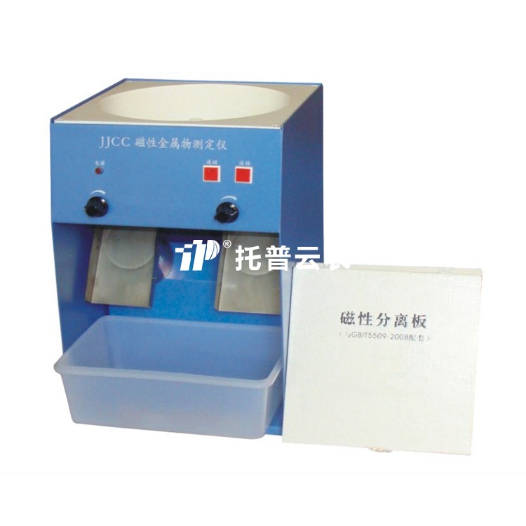 磁性金屬物測(cè)定儀